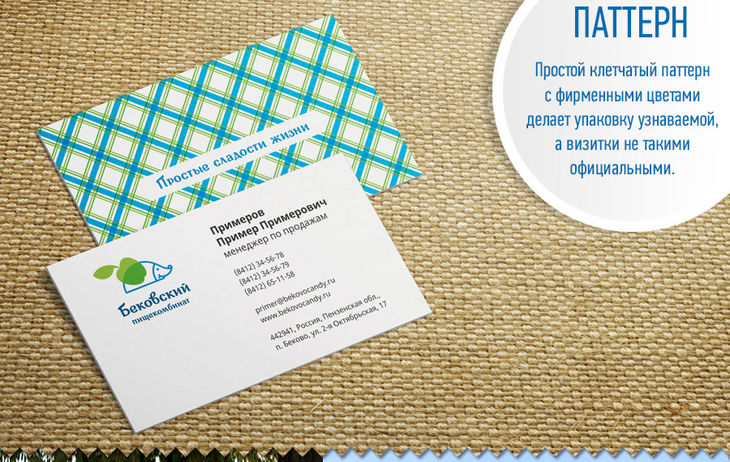 Дизайн визиток для Бековского пищекомбината