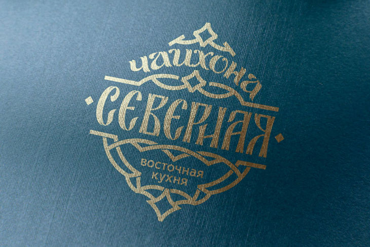 Логотип для чайханы Северная