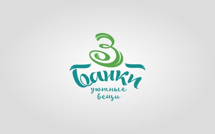 Логотип для интернет-магазина декоративных вещей для интерьера Три Банки