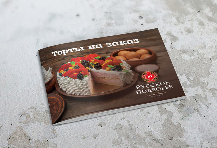 Буклет про торты собственного производства для ресторана Русское Подворье. Обложка