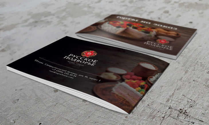 Буклет про торты собственного производства для ресторана Русское Подворье. Обложка с двух сторон