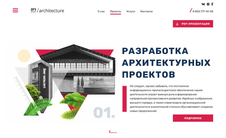 Первый экран главной страницы сайта архитектурной студии Artpeople arch