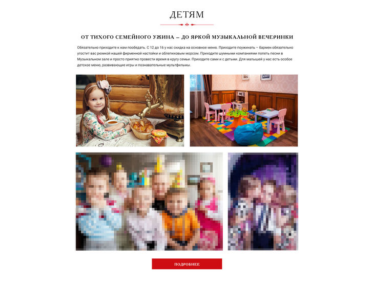 Блок про детские праздники на главной странице сайта ресторана Русское подворье
