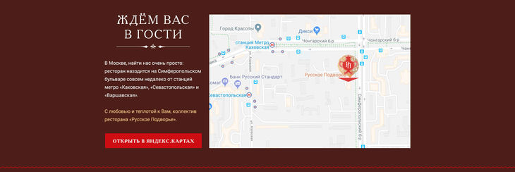 Блок с картой на главной странице сайта ресторана Русское подворье