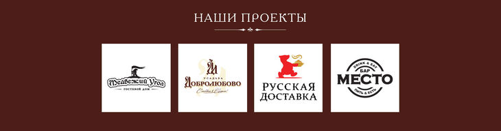 Блок про другие проекты на главной странице сайта ресторана Русское подворье